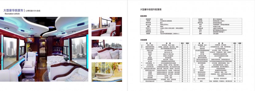 金龙客车豪车产品册豪华旅居车（成图）