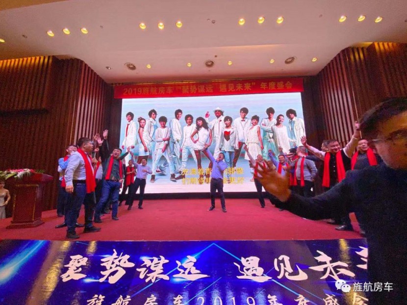 2019旌航房车“聚势谋远，遇见未来”年度盛会圆满成功！！