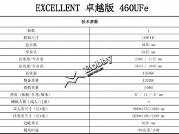 EXCELLENT 460UFe标准配置