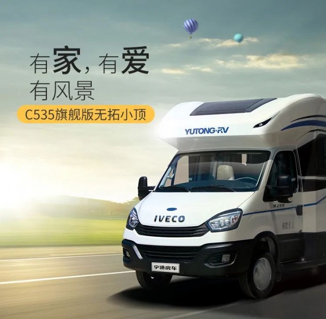 宇通依维柯欧胜C535旗舰版无拓小顶房车