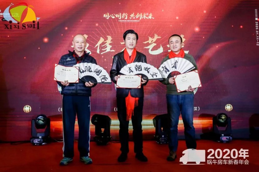 “同心同行，共创未来”2020蜗牛房车新春晚会圆满举行！