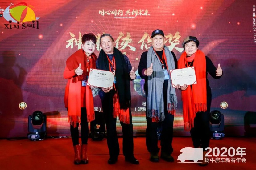 “同心同行，共创未来”2020蜗牛房车新春晚会圆满举行！