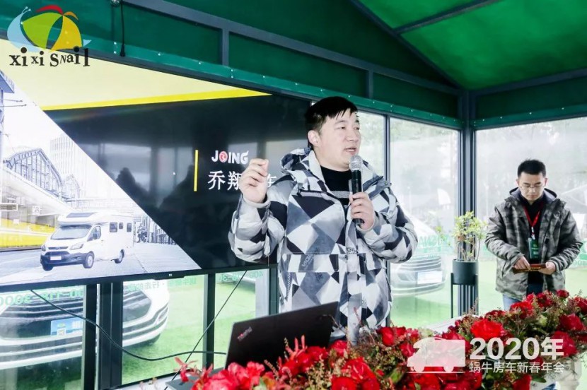 “同心同行，共创未来”2020蜗牛房车新春晚会圆满举行！