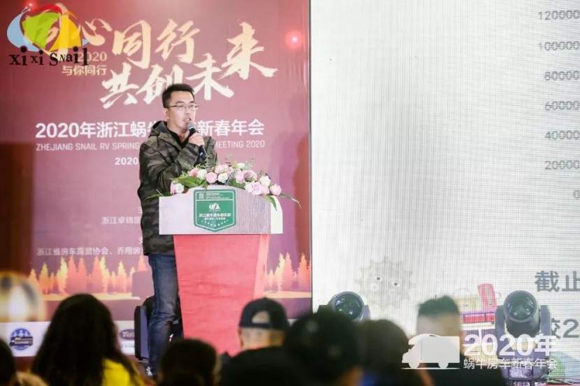 “同心同行，共创未来”2020蜗牛房车新春晚会圆满举行！