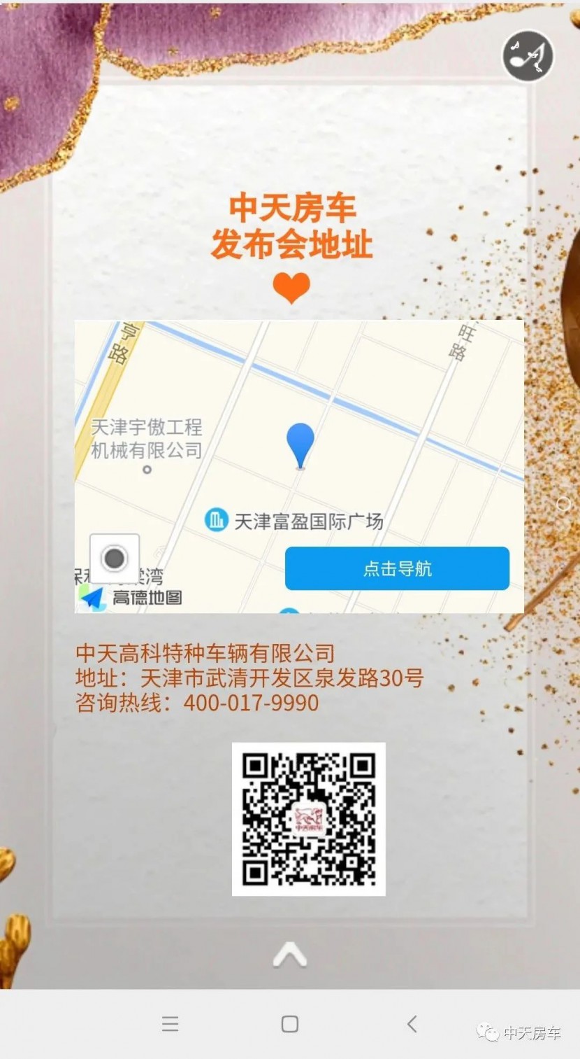 12月5日中天房车新品发布会，不见不散！