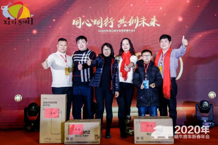 “同心同行，共创未来”2020蜗牛房车新春晚会圆满举行！