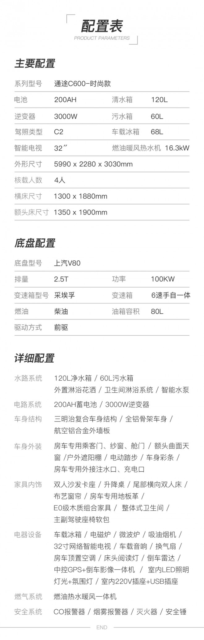 新星房车通途系列C600-时尚款c4af94e9679d4c1a807aba399721013e
