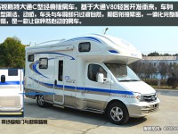 拓锐斯特大通C型经典版 48.8万起