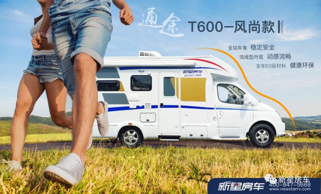 【明星车型】新星房车通途系列T600型车,5大车型亮点大公布!