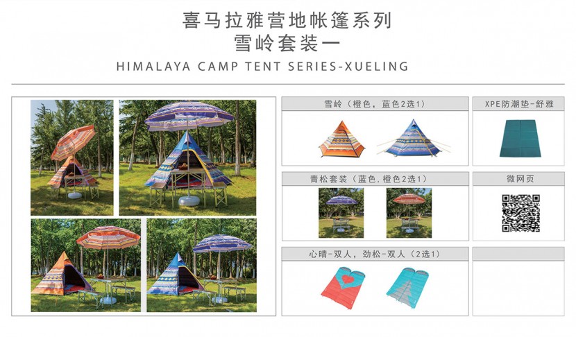 雪岭套装一营地帐篷2bcd5124-a697-49b9-84f3-53eb069a23a8