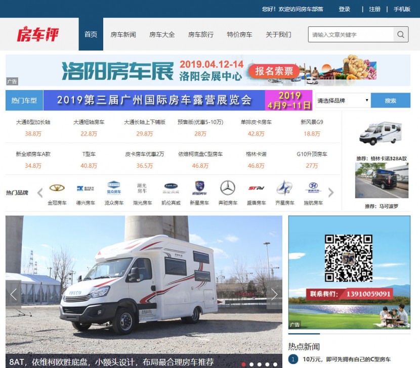 火力全开！4.12洛阳房车展宣传全方位启动 房车评0