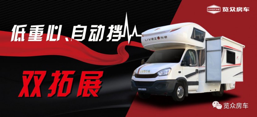 【4•12洛阳房车展】长城览众房车携多款2019款最新款车型亮相展会