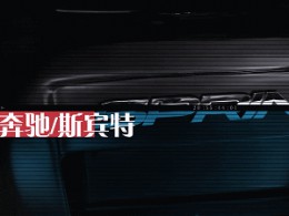 斯宾特