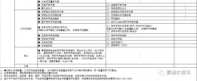 56.8万:赛沸尔C型大额头双拓展房车