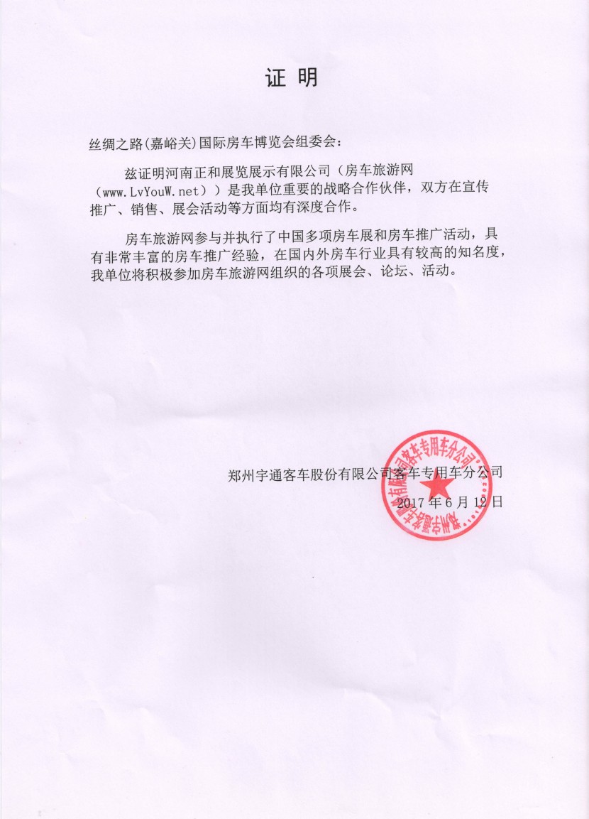 房车旅游网历程 image003