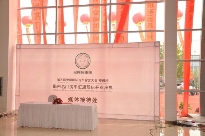 第五届中国国际房车露营大会(郑州站)暨郑州名门房车汇旗舰店开业庆典盛大揭幕 DSC_0915