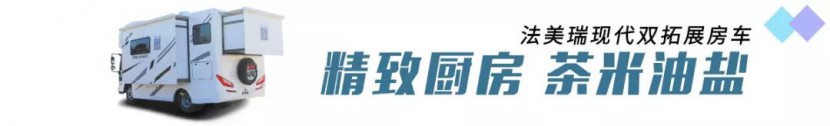 【4•12洛阳房车展】法美瑞房车，牡丹盛会，你不容错过的这款现代双拓展房车！