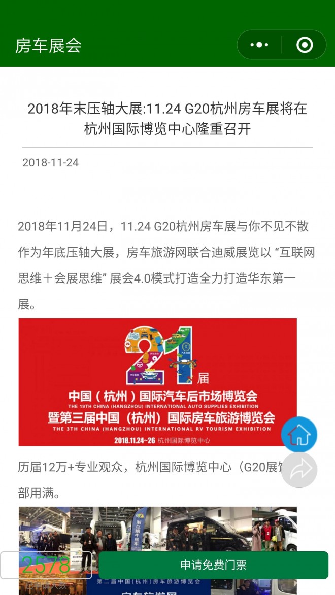 11.24 G20杭州房车展立体宣传全面展开 小程序推广