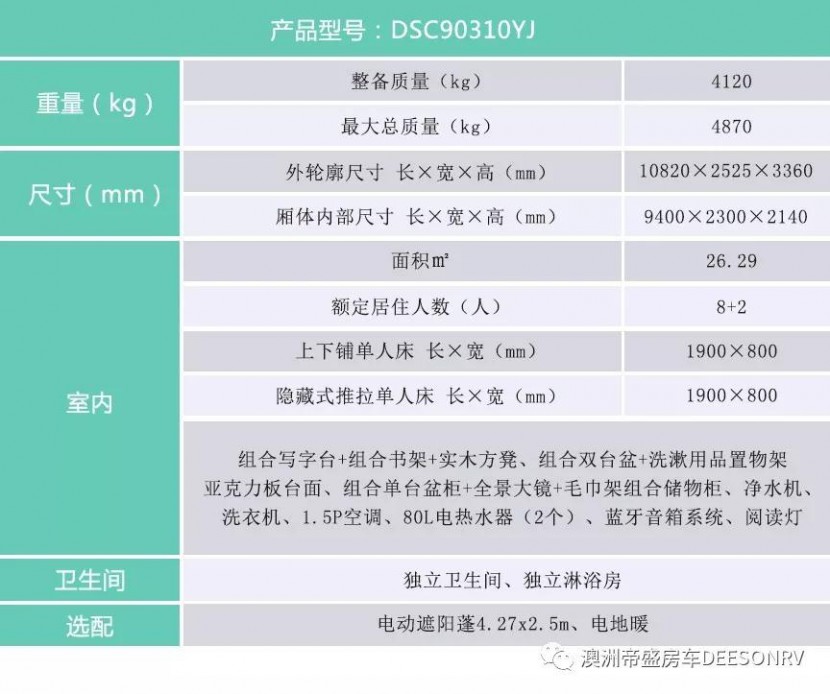 帝盛房车经典系列-10米儿童款营地房车f5eba3b088aa4a169017fd1329f9a288