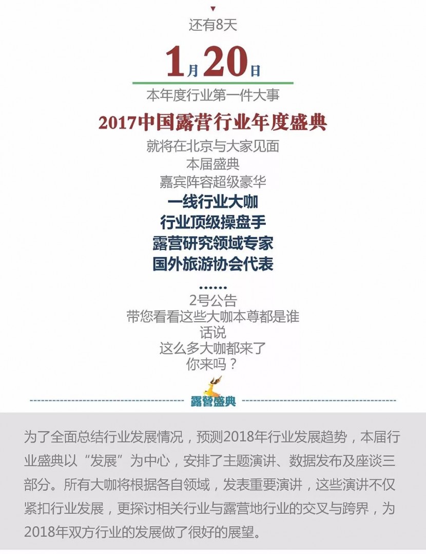 【2017露营盛典·二号公告】大咖来了全年第一件行业盛事你来吗？?wx_fmt=jpeg&amp;tp=webp&amp;wxfrom=5&amp;wx_lazy=1