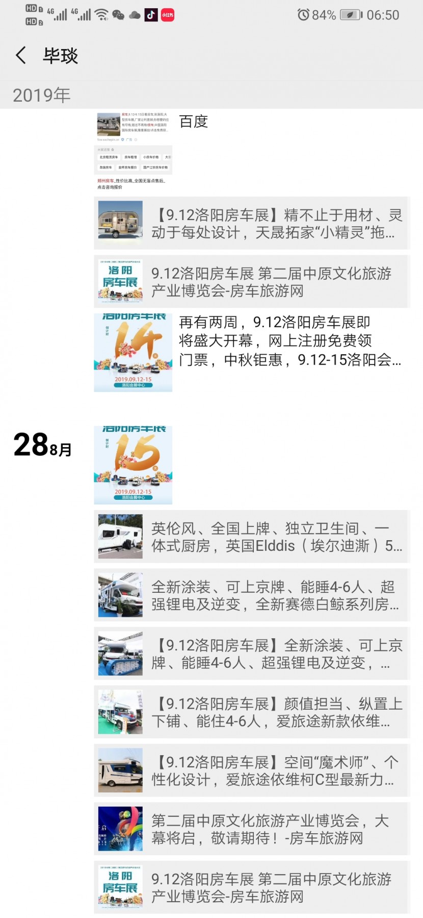 9.12洛阳房车展宣传战全速开动 全网立体营销只为中秋洛阳房车盛宴 Screenshot_20190902_065040_com.tencent.mm
