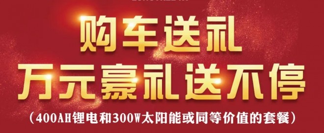 隆翠房车丨倒计时3天，年中感恩回馈，五重豪礼享不停decaffa6f69b38754160adb1fdb52c39