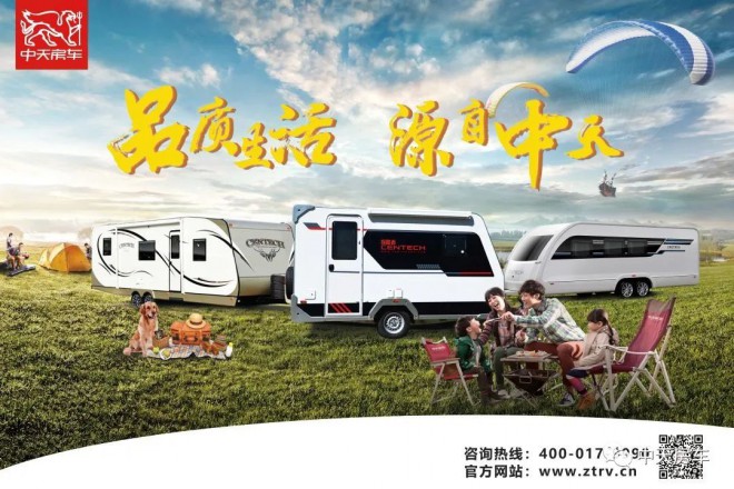 中天房车贵州省“山地英雄会”项目发车仪式