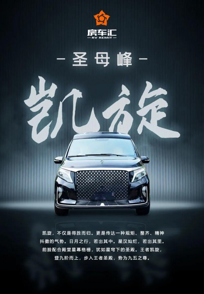 圣母峰凯旋版商务车来袭，豪华七座商务，科技感拉满！