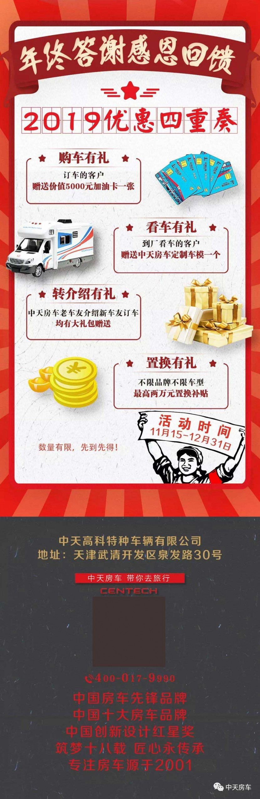 中天房车 惠战到底最高优惠12万，一年仅此一次！ 微信图片_20191115140732