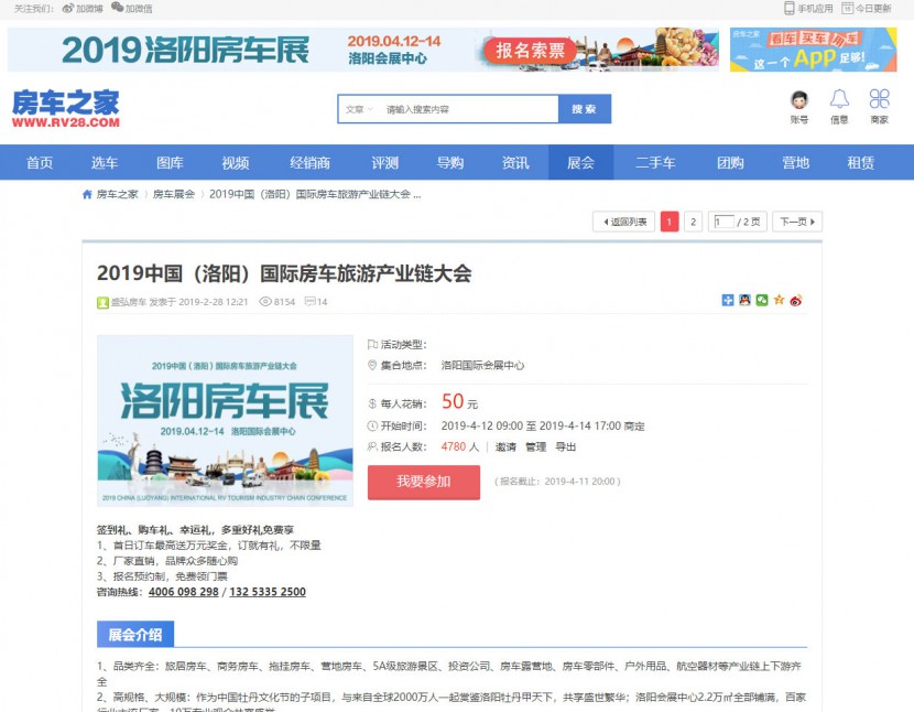 火力全开！4.12洛阳房车展宣传全方位启动 房车之家rv28b