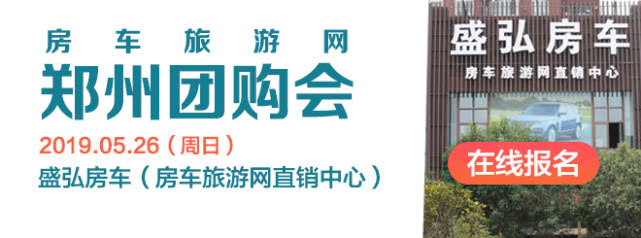 中天房车邀您参加5.26郑州大型房车团购会641