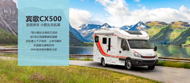 金冠宾歌CX500依维柯C型无拓展房车6座202104080947523111332