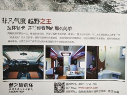 梦之旅房车 2017款牛二