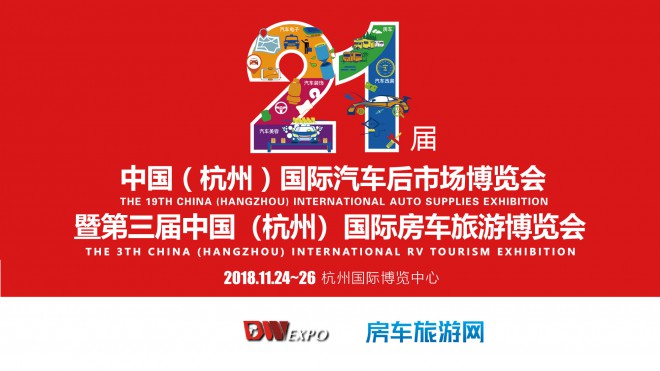杭州房车展---副本