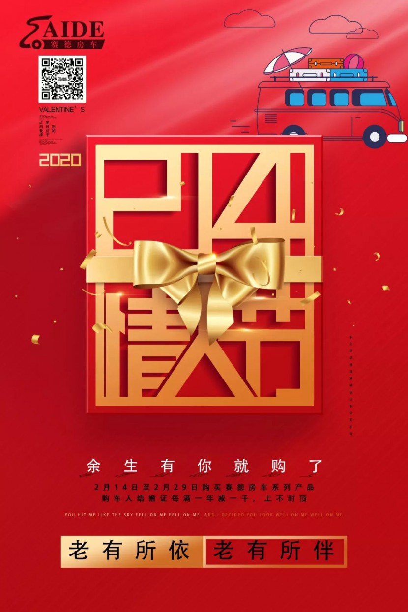 情比千金丨赛德房车隔离不隔爱，婚姻时长抵车款！！