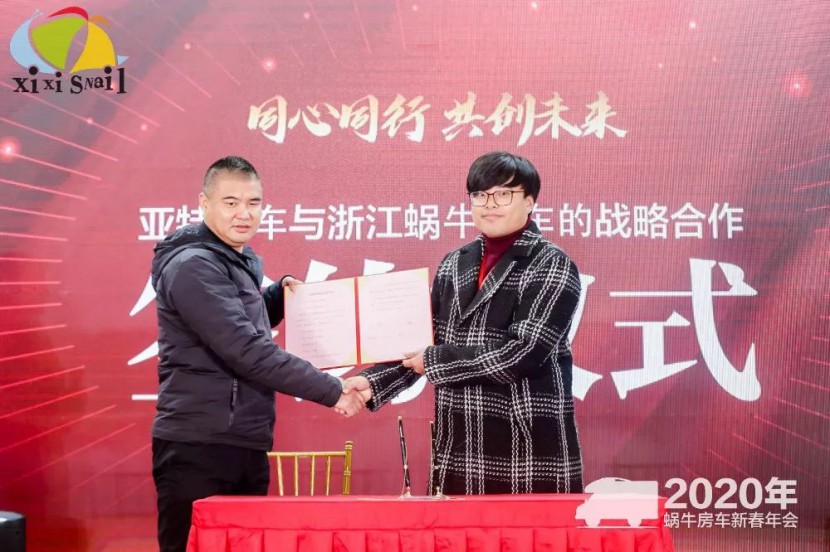 “同心同行，共创未来”2020蜗牛房车新春晚会圆满举行！