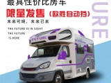 旌航房车未来房车