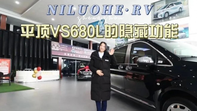 【视频解说】平顶奔驰商务VS680L的隐藏功能