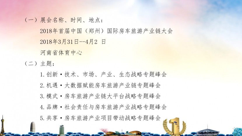 3.31郑州房车展总体方案 幻灯片05