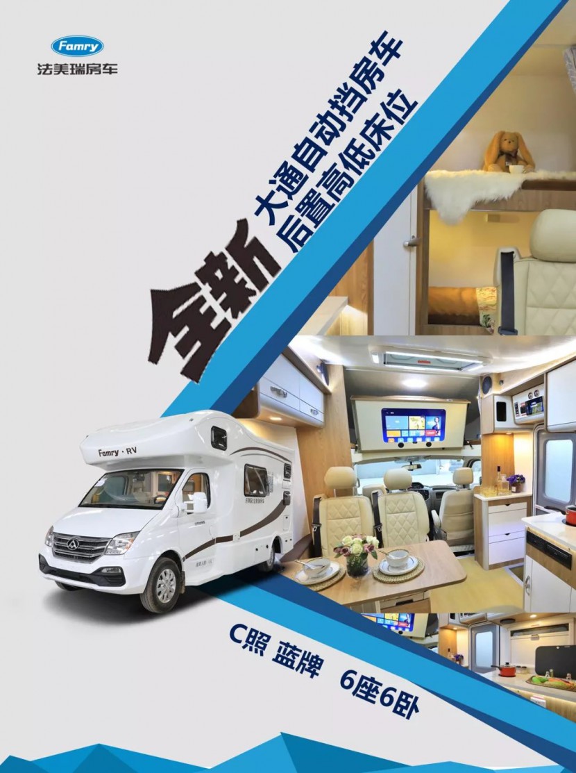 打破经典——法美瑞大通C型房车全新格局震撼来袭！