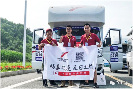 【飞神房车-吉林之行】10台飞神房车吉林大集结，正式开启22度夏日之旅