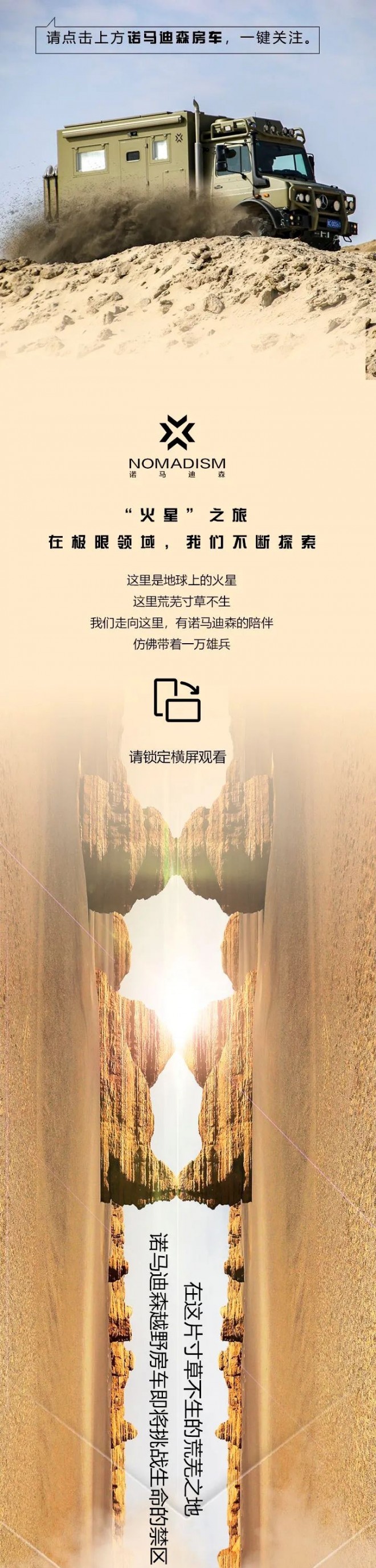 诺玛迪森：“火星”之旅 在极限领域，我们不断探索
