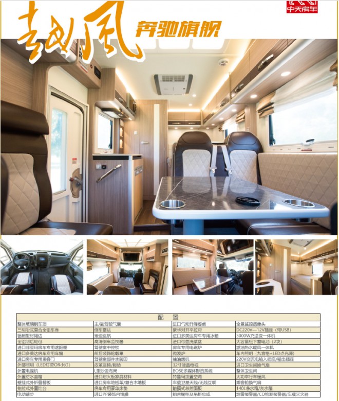 中天房车越风——奔驰旗舰C型房车 QQ截图20190325170927