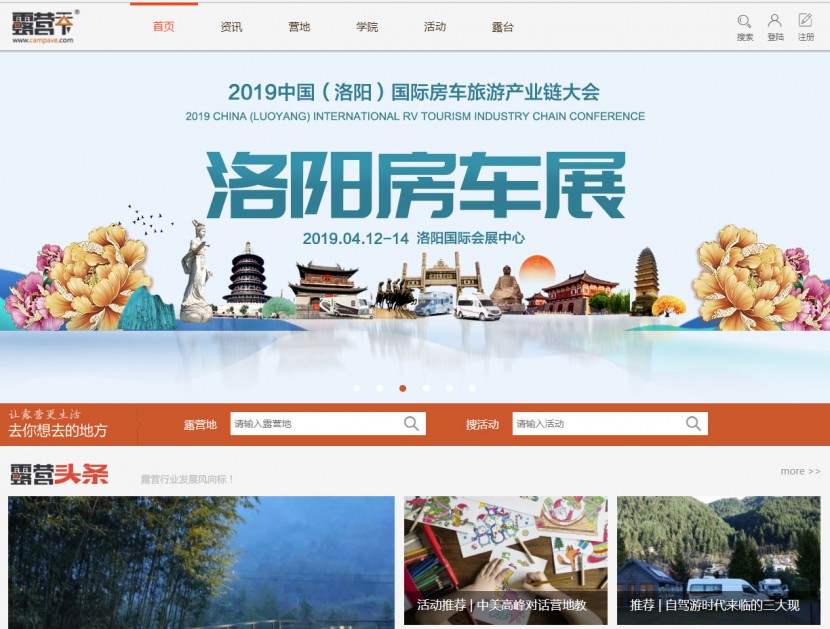 火力全开！4.12洛阳房车展宣传全方位启动 露营天下0