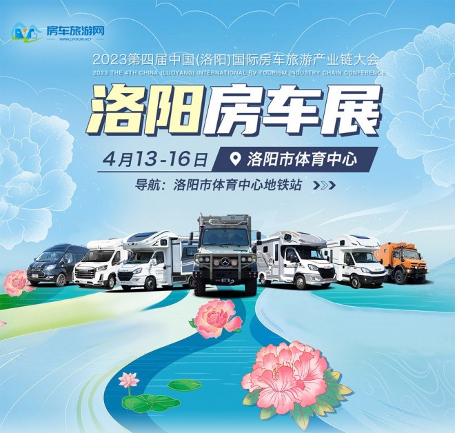 洛阳展会