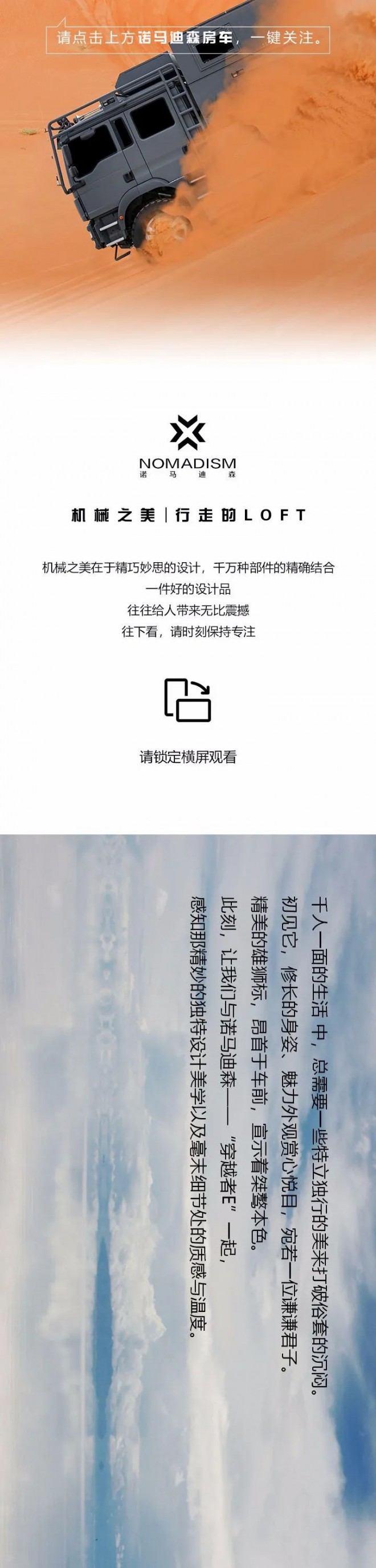 诺玛迪森穿越者E：机械之美 行走的 LOFT