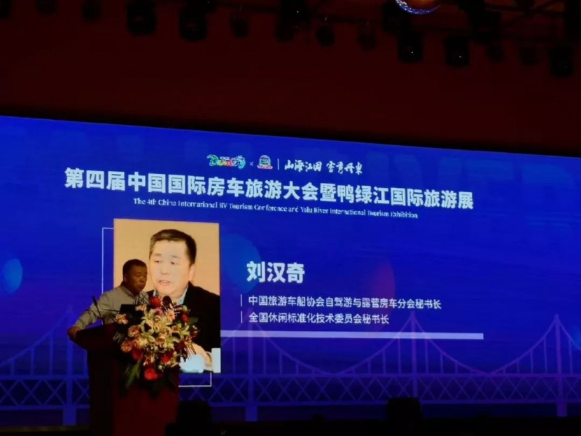 “房车游天下、丹东宜为家”第四届中国国际房车旅游大会隆重开幕！