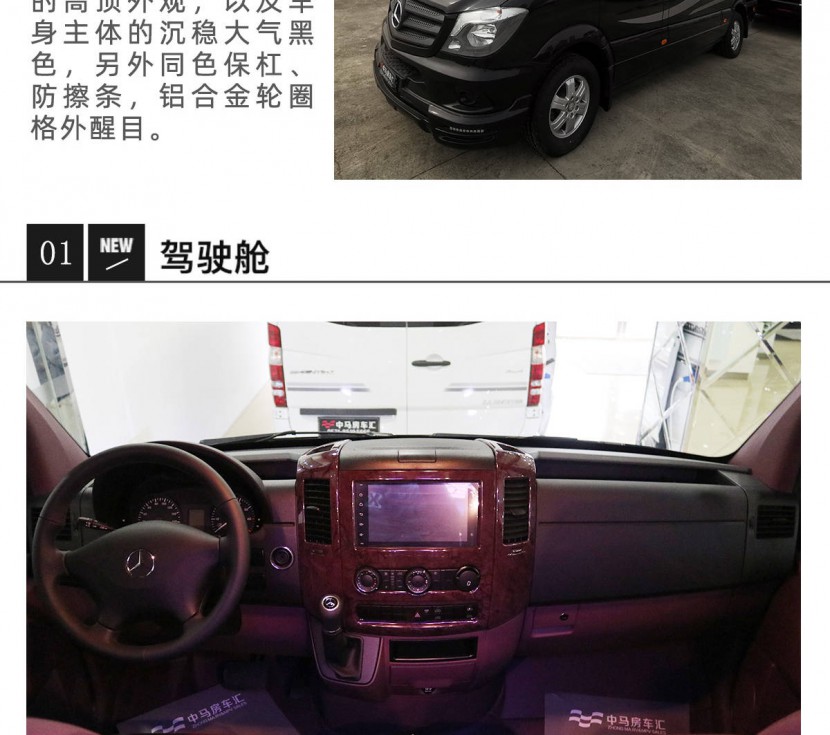 【云锦版】奔驰斯宾特房车7+2商务车现车201910241730199401