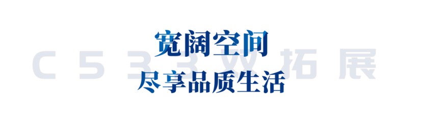 尽享高品质生活，C533双拓展国六新车重磅来袭！