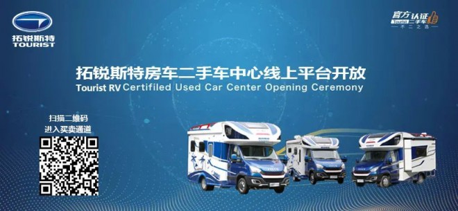 官方盖章！拓锐斯特认证二手车中心平台开放啦！